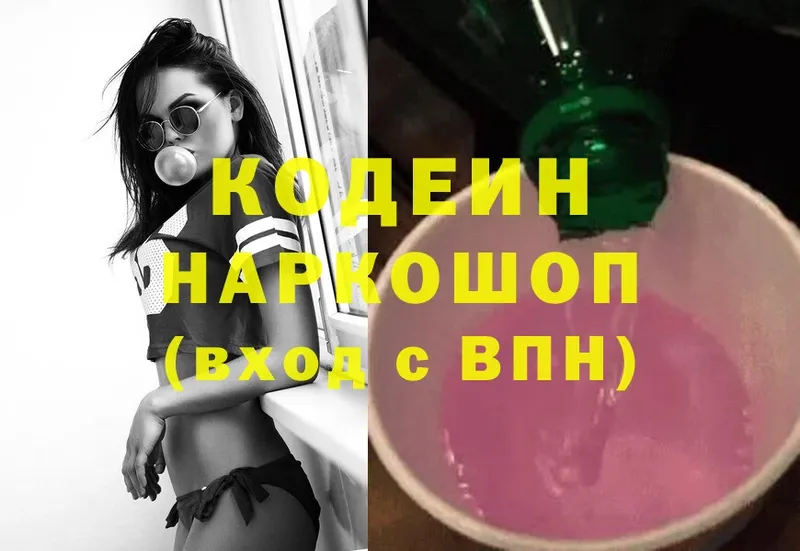 Codein Purple Drank  Белоусово 